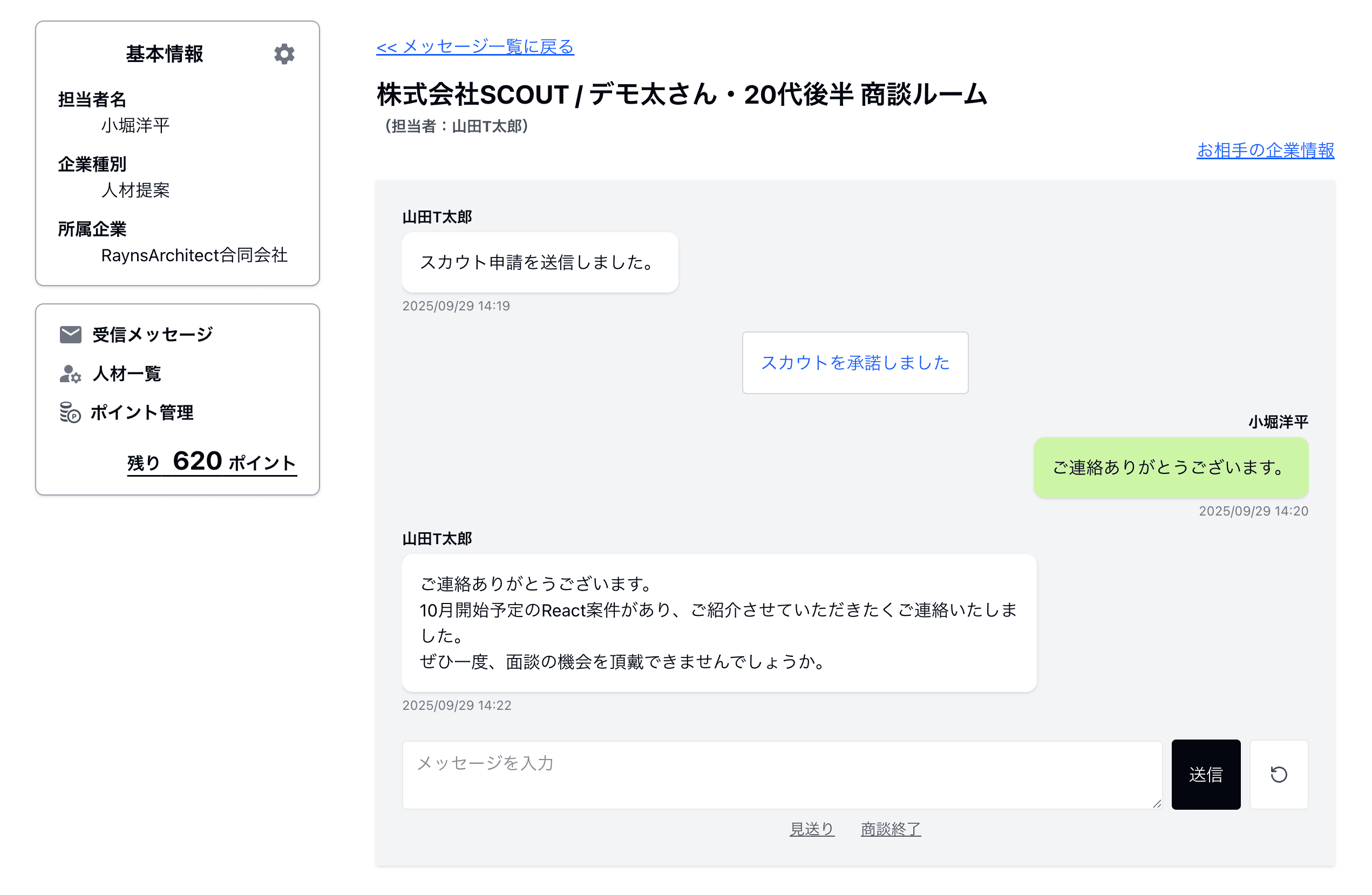 メッセージ機能